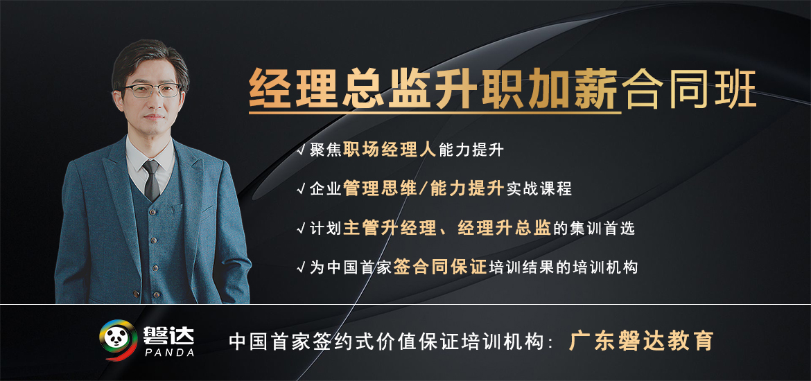 經理總監升職加薪合同班 